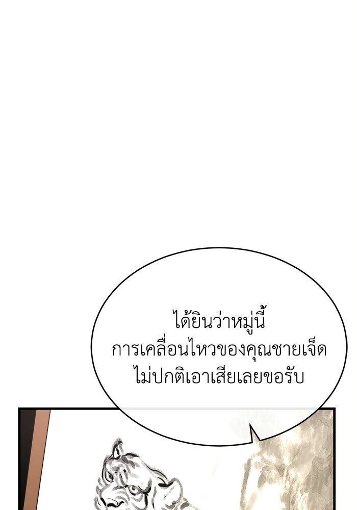 ปลุกตำนานมารคืนชีพ - หน้า 9