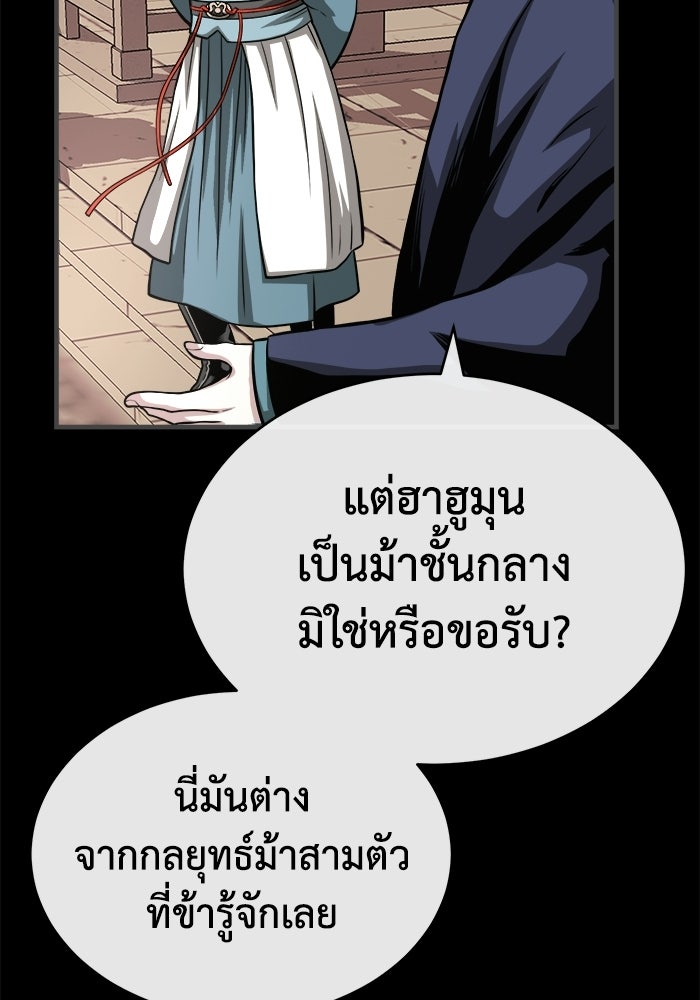 ปลุกตำนานมารคืนชีพ - หน้า 90