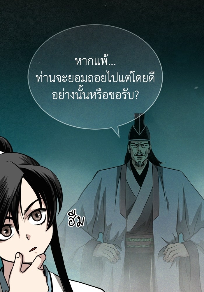ปลุกตำนานมารคืนชีพ - หน้า 92