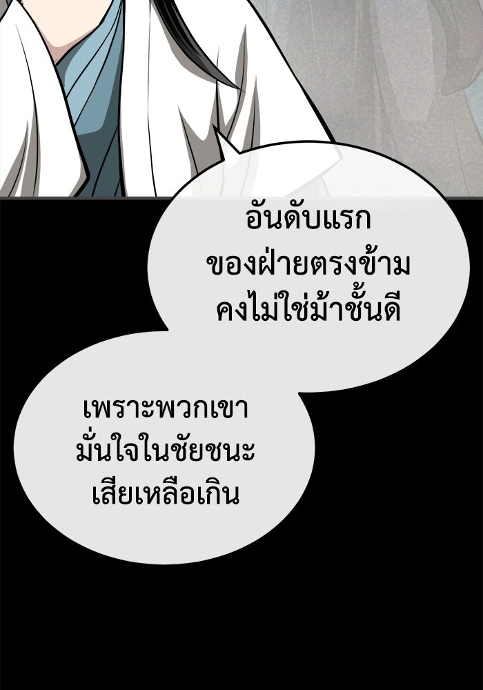 ปลุกตำนานมารคืนชีพ - หน้า 93