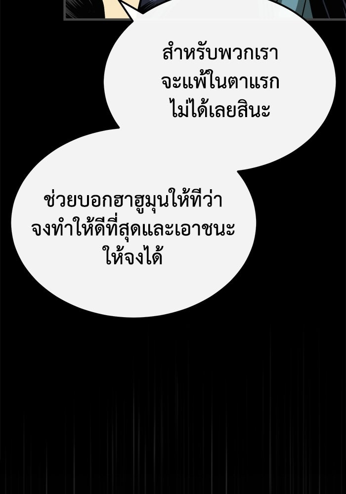 ปลุกตำนานมารคืนชีพ - หน้า 95