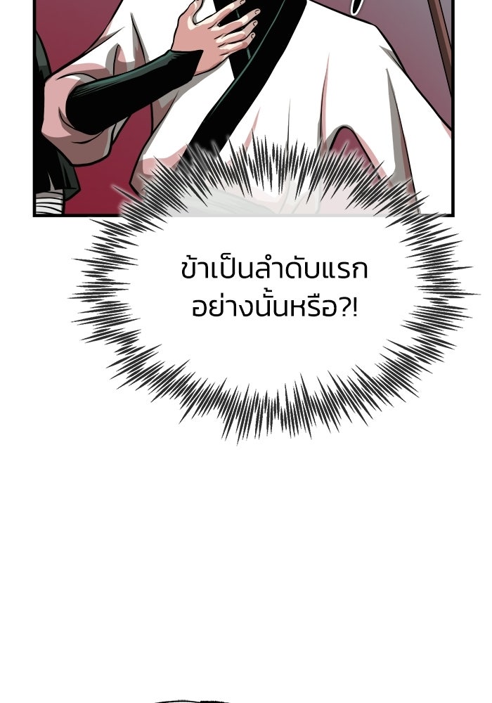 ปลุกตำนานมารคืนชีพ - หน้า 98