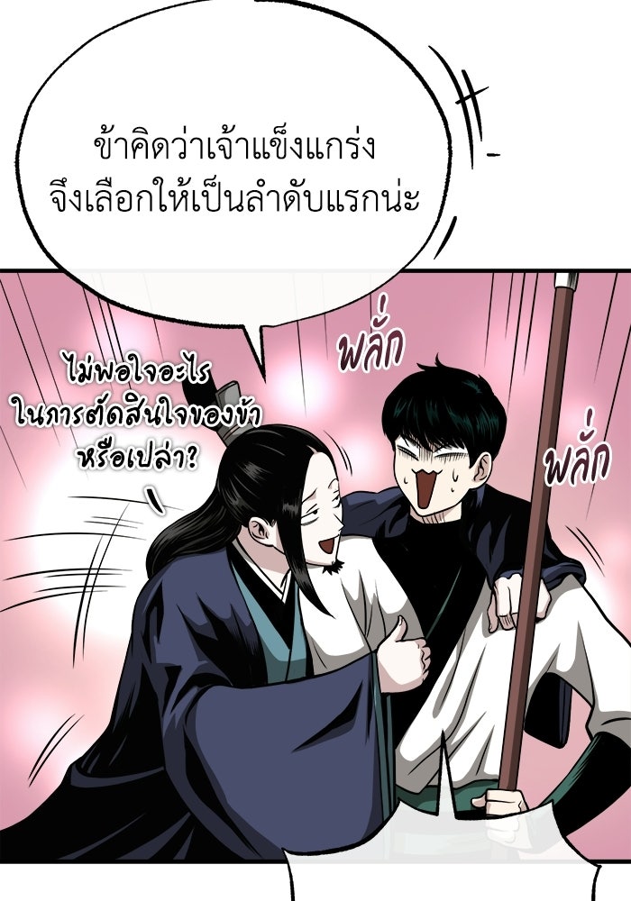 ปลุกตำนานมารคืนชีพ - หน้า 99