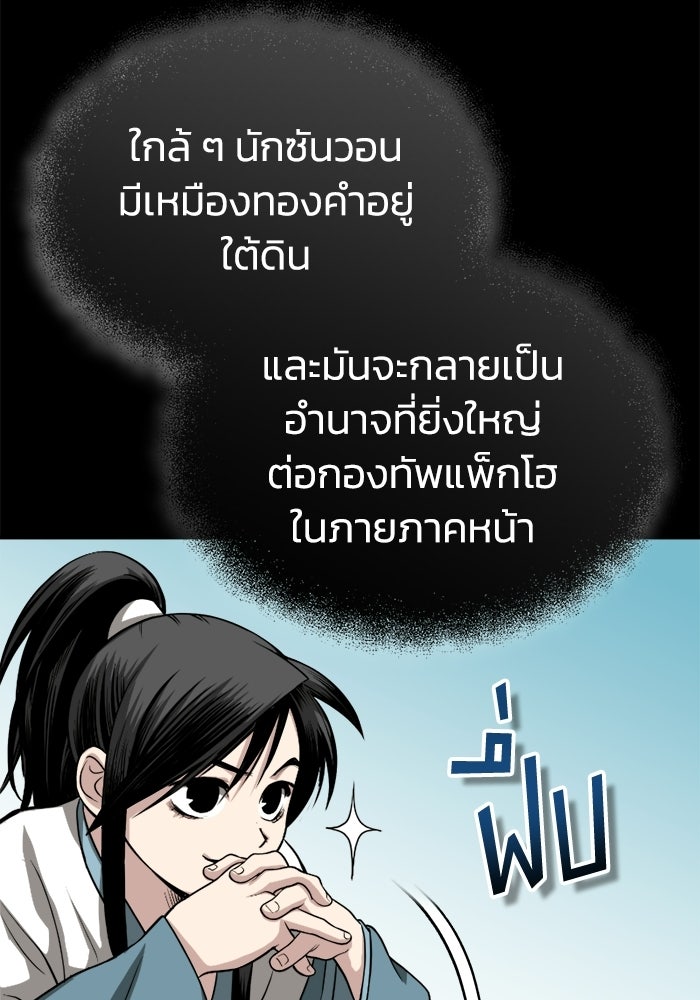 ปลุกตำนานมารคืนชีพ - หน้า 10