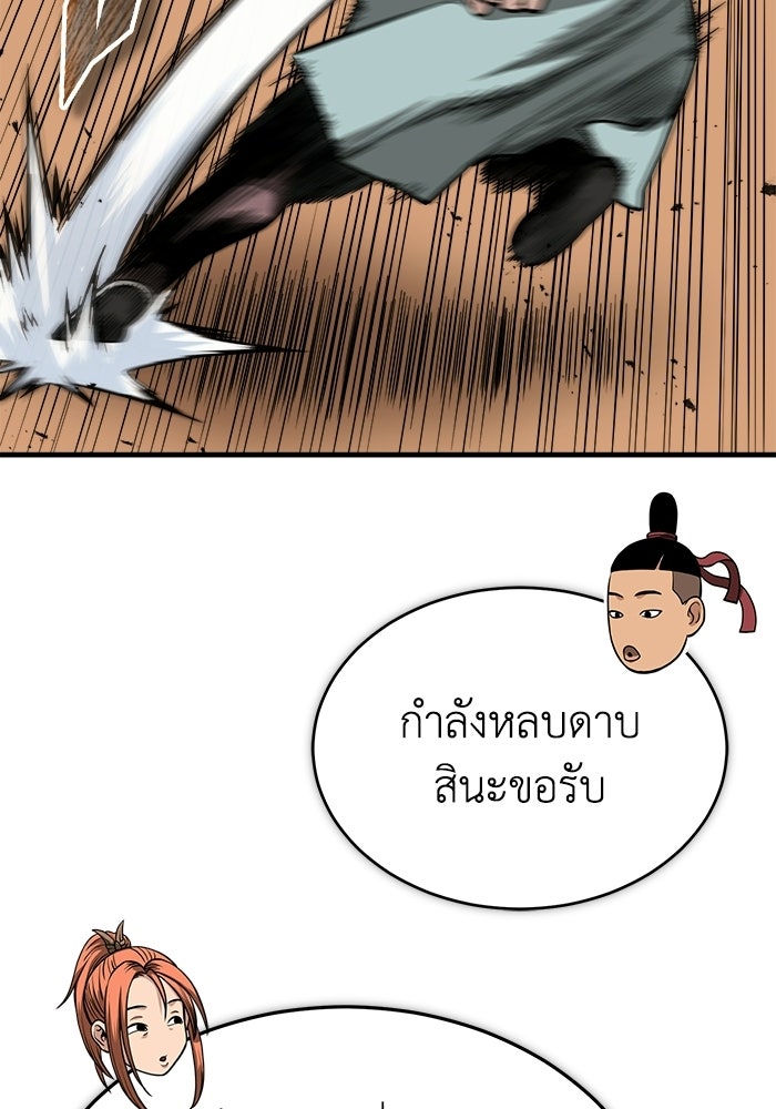 ปลุกตำนานมารคืนชีพ - หน้า 103