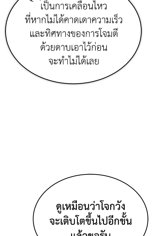 ปลุกตำนานมารคืนชีพ - หน้า 104