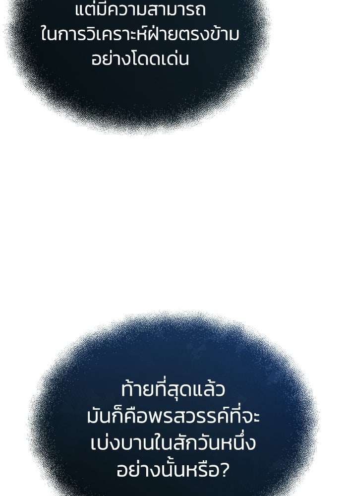 ปลุกตำนานมารคืนชีพ - หน้า 110