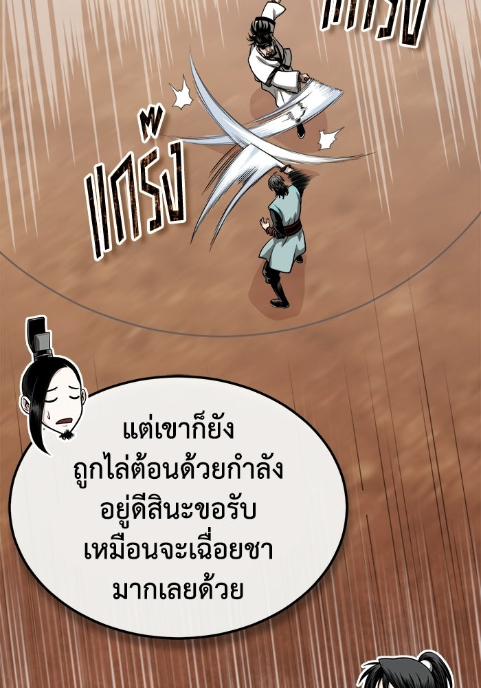 ปลุกตำนานมารคืนชีพ - หน้า 112
