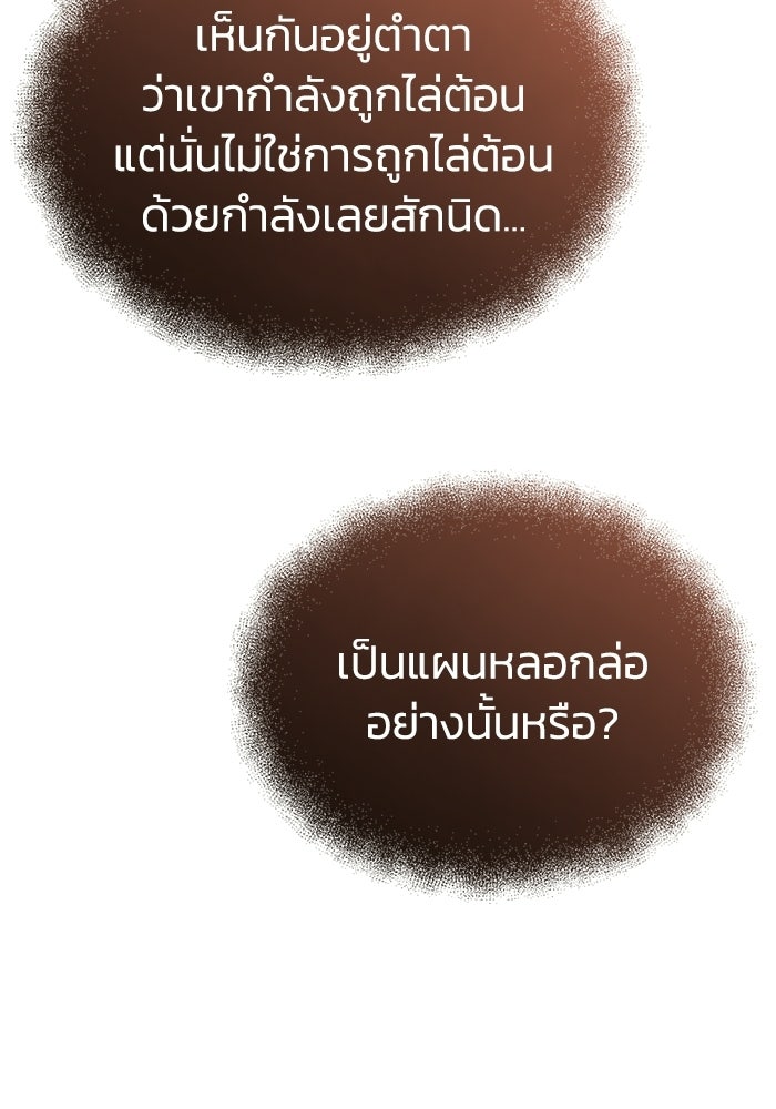 ปลุกตำนานมารคืนชีพ - หน้า 116