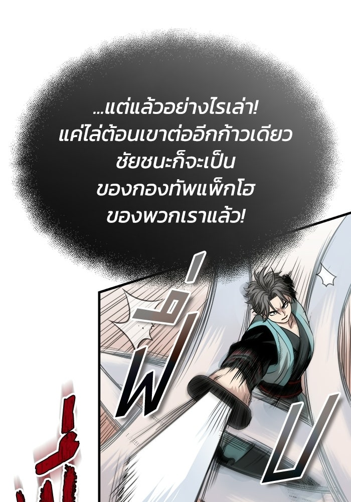 ปลุกตำนานมารคืนชีพ - หน้า 121