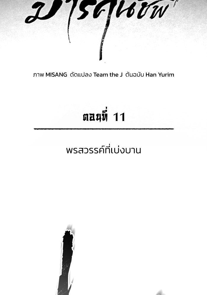 ปลุกตำนานมารคืนชีพ - หน้า 14