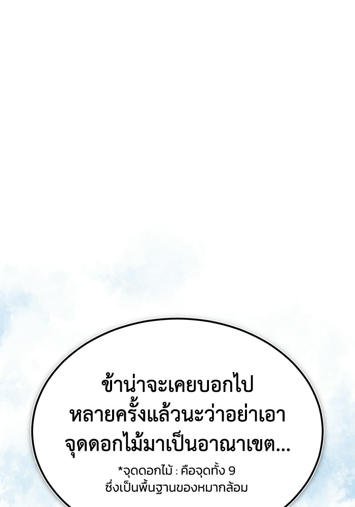 ปลุกตำนานมารคืนชีพ - หน้า 140