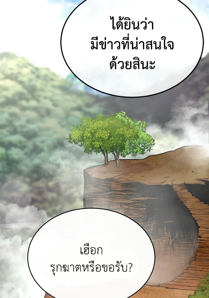 ปลุกตำนานมารคืนชีพ - หน้า 142