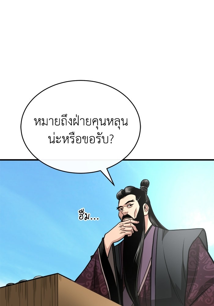 ปลุกตำนานมารคืนชีพ - หน้า 144