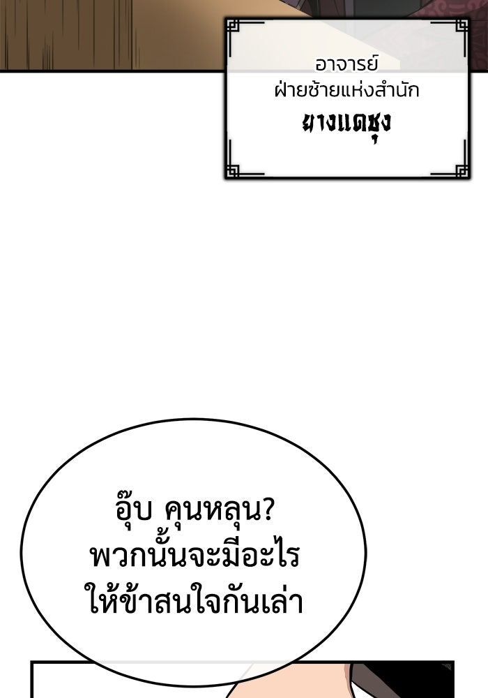 ปลุกตำนานมารคืนชีพ - หน้า 145