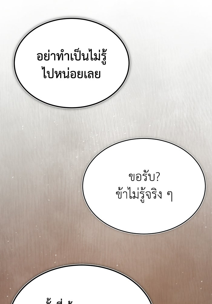 ปลุกตำนานมารคืนชีพ - หน้า 147
