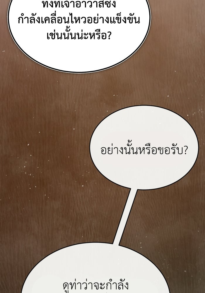 ปลุกตำนานมารคืนชีพ - หน้า 148
