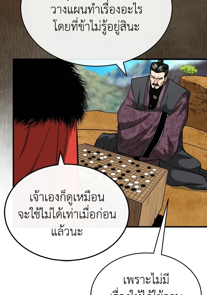 ปลุกตำนานมารคืนชีพ - หน้า 149