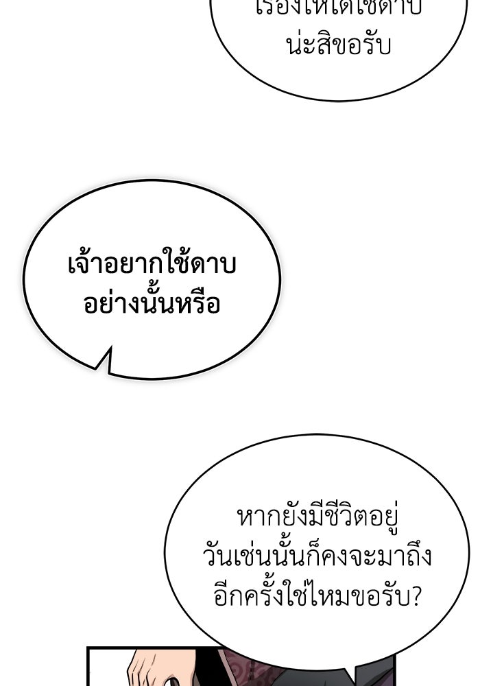 ปลุกตำนานมารคืนชีพ - หน้า 150