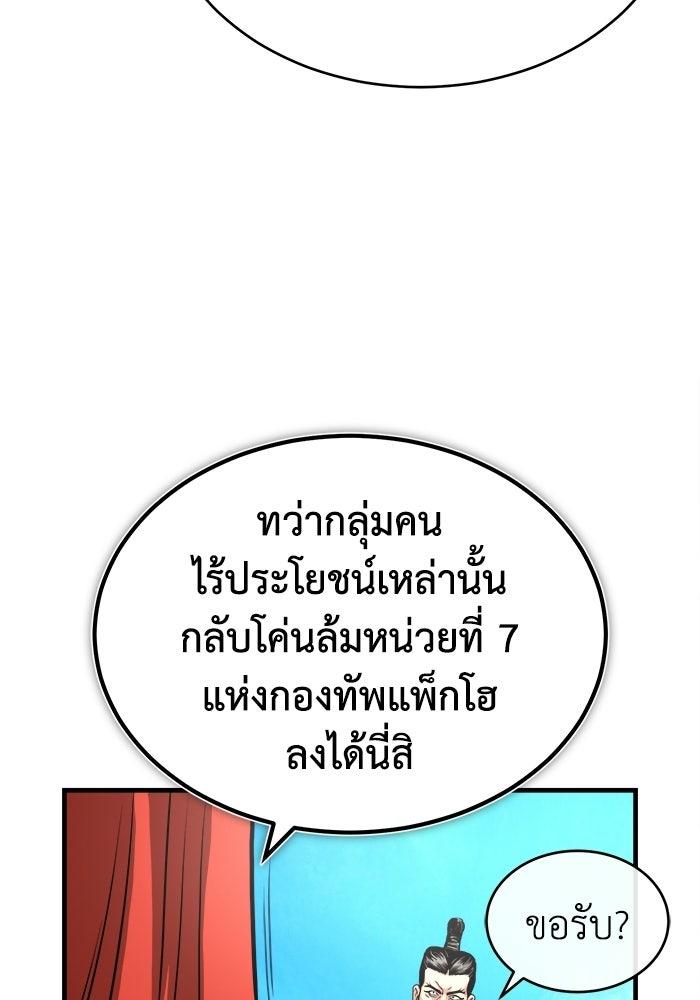 ปลุกตำนานมารคืนชีพ - หน้า 153