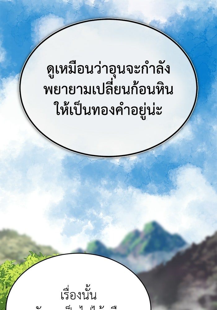 ปลุกตำนานมารคืนชีพ - หน้า 155