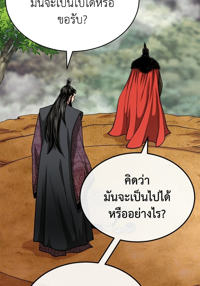 ปลุกตำนานมารคืนชีพ - หน้า 156