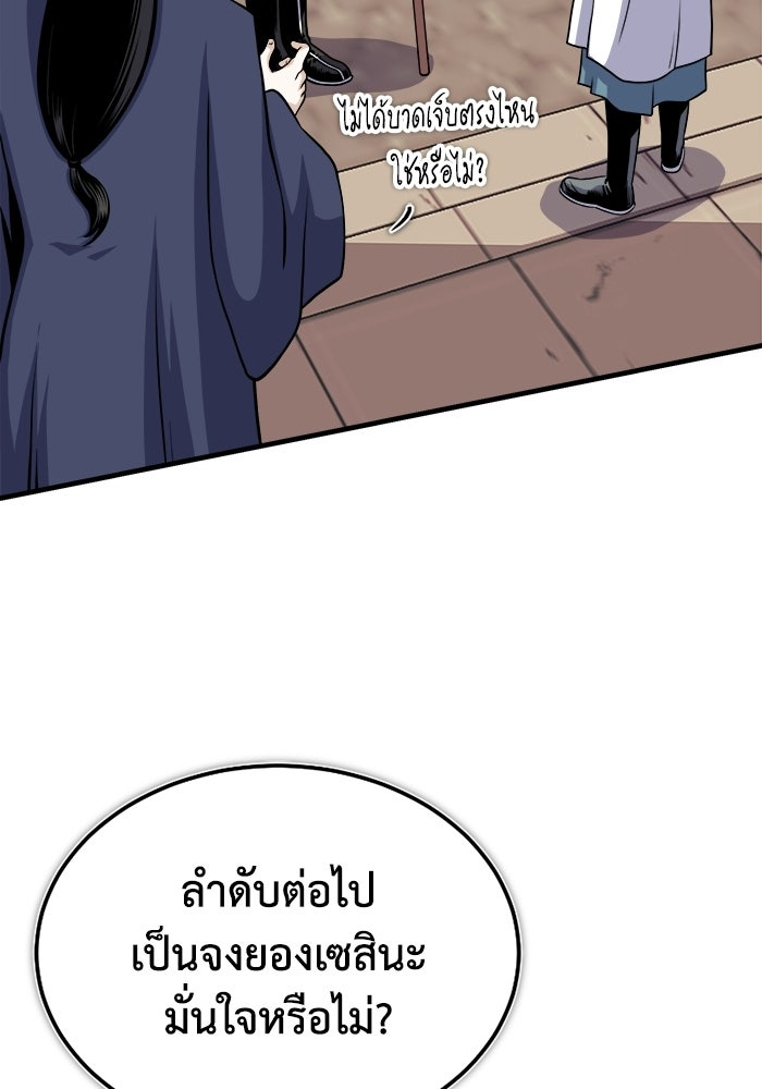 ปลุกตำนานมารคืนชีพ - หน้า 18