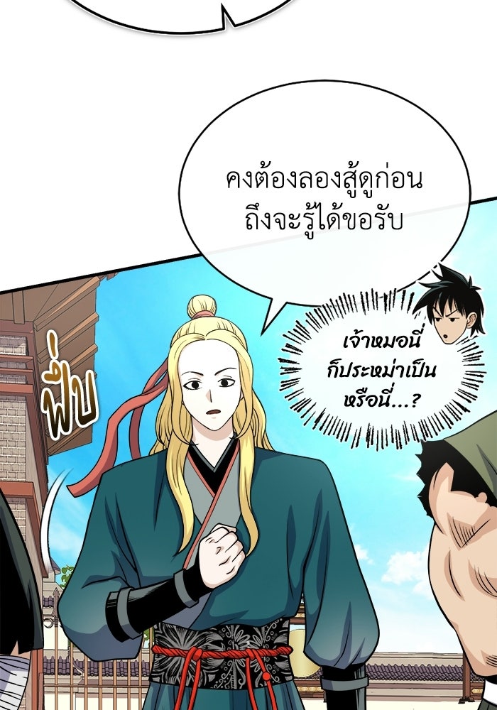 ปลุกตำนานมารคืนชีพ - หน้า 19