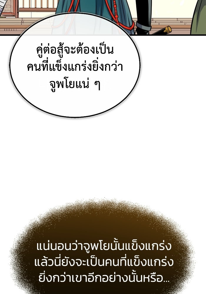ปลุกตำนานมารคืนชีพ - หน้า 20