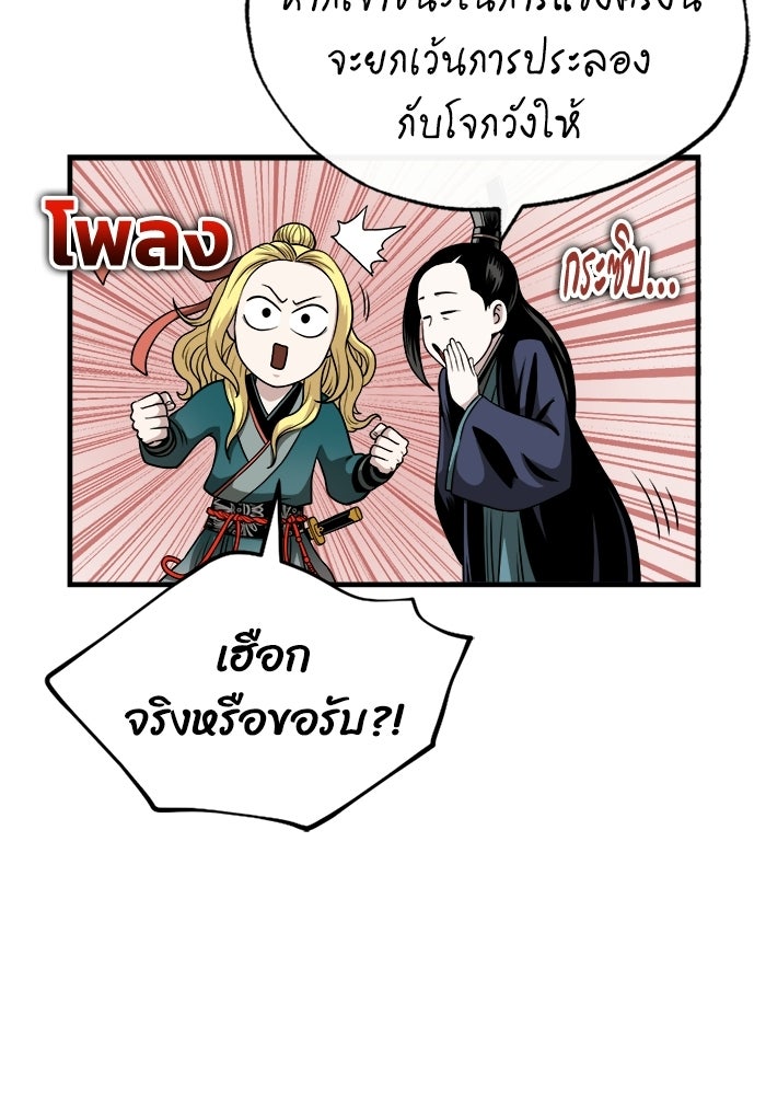 ปลุกตำนานมารคืนชีพ - หน้า 22