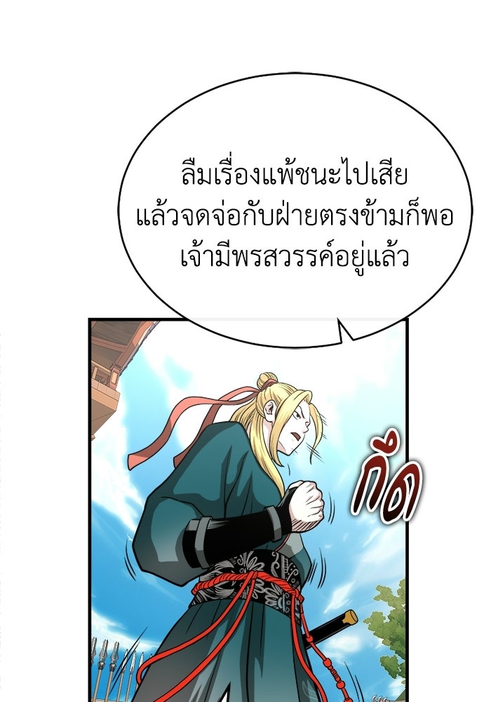 ปลุกตำนานมารคืนชีพ - หน้า 23