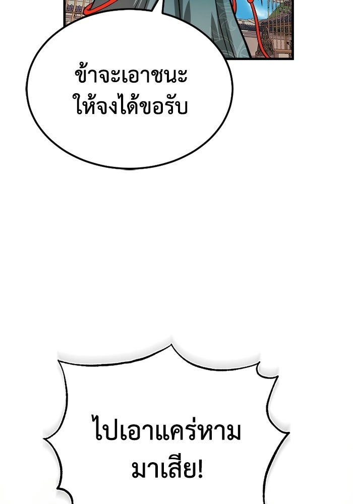 ปลุกตำนานมารคืนชีพ - หน้า 24