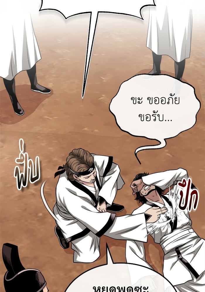 ปลุกตำนานมารคืนชีพ - หน้า 25