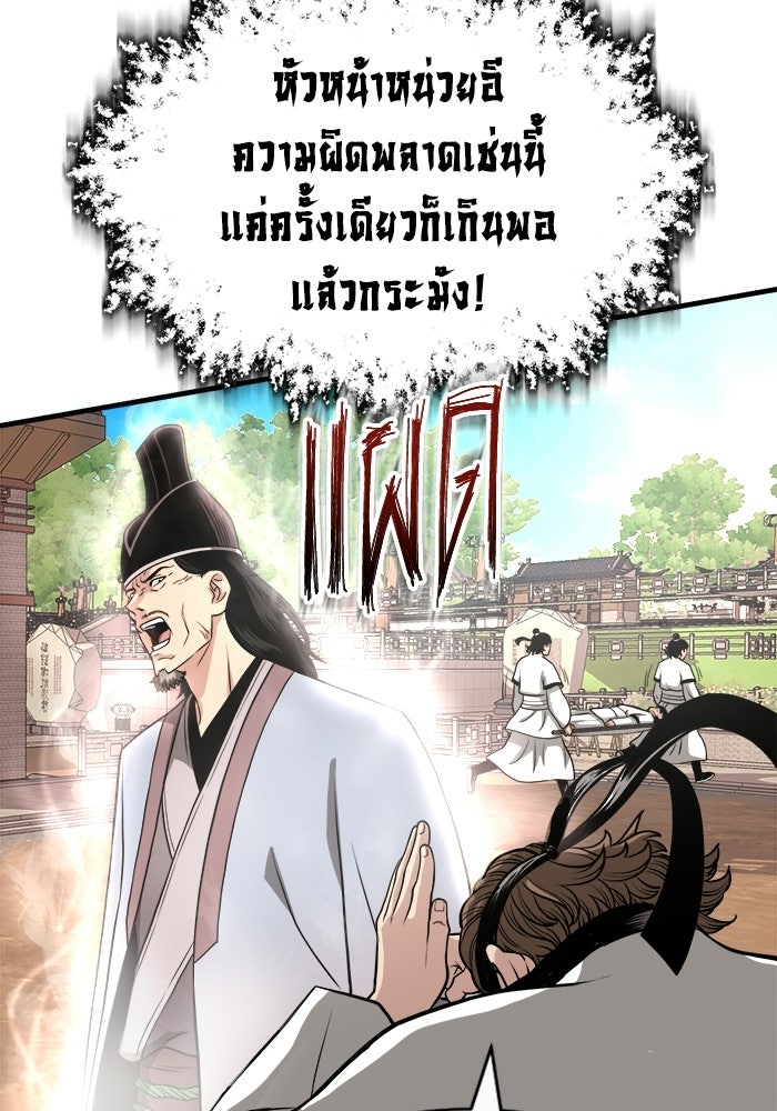 ปลุกตำนานมารคืนชีพ - หน้า 27