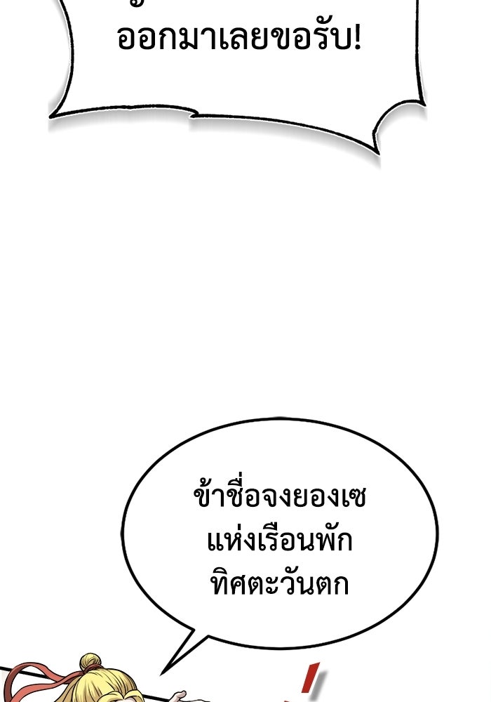 ปลุกตำนานมารคืนชีพ - หน้า 29