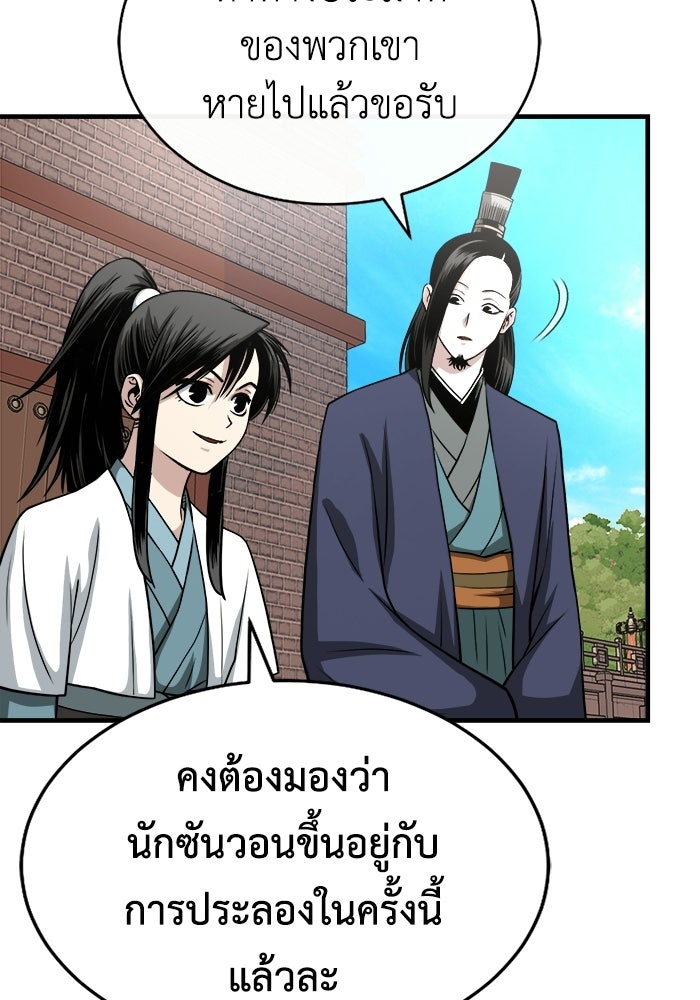 ปลุกตำนานมารคืนชีพ - หน้า 32
