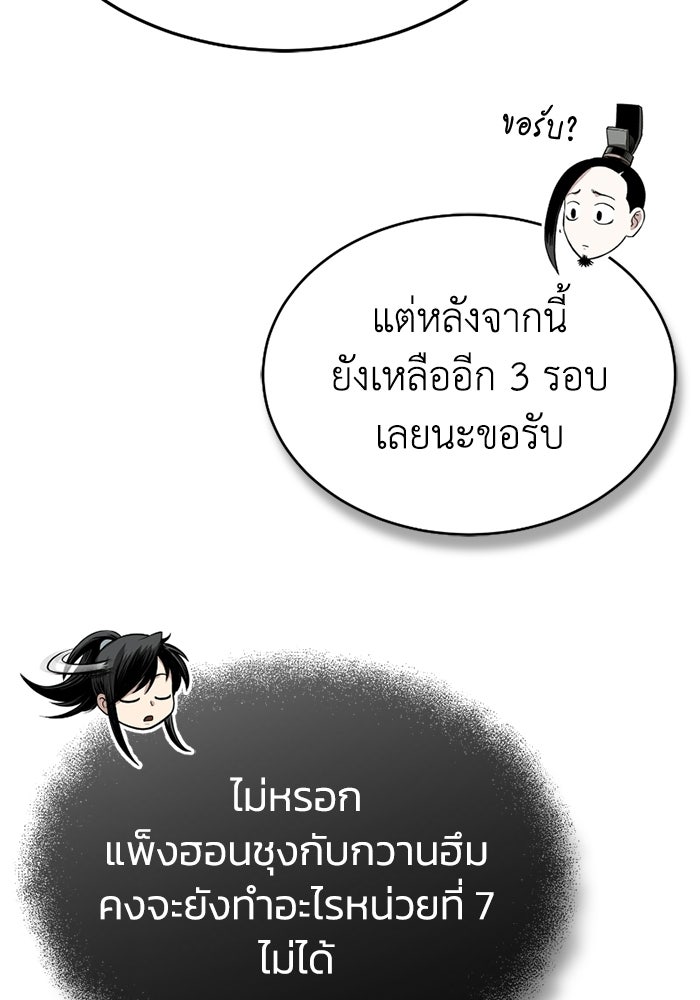 ปลุกตำนานมารคืนชีพ - หน้า 33