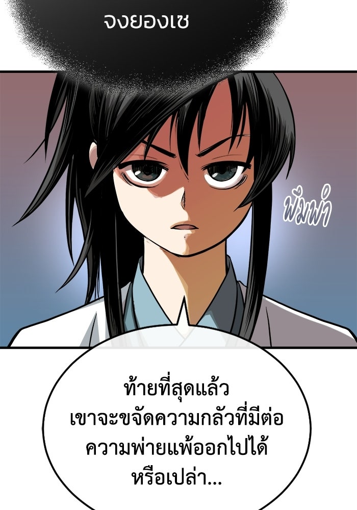 ปลุกตำนานมารคืนชีพ - หน้า 35