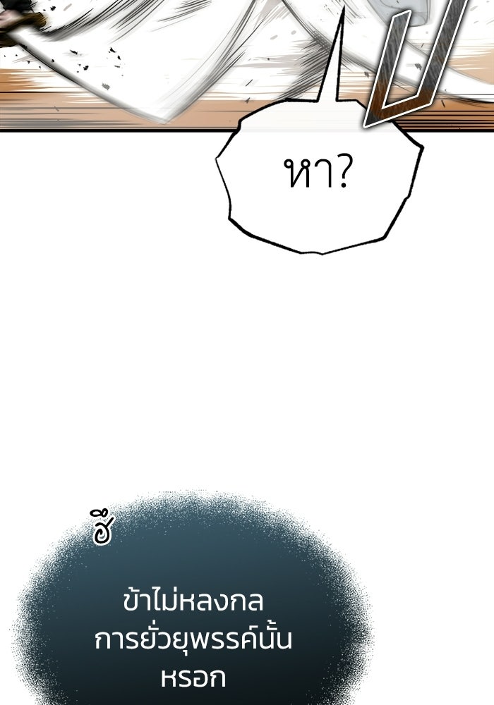 ปลุกตำนานมารคืนชีพ - หน้า 42