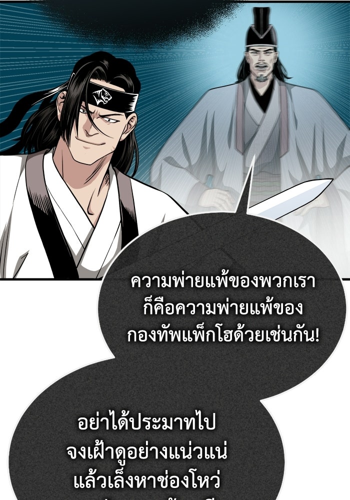 ปลุกตำนานมารคืนชีพ - หน้า 43