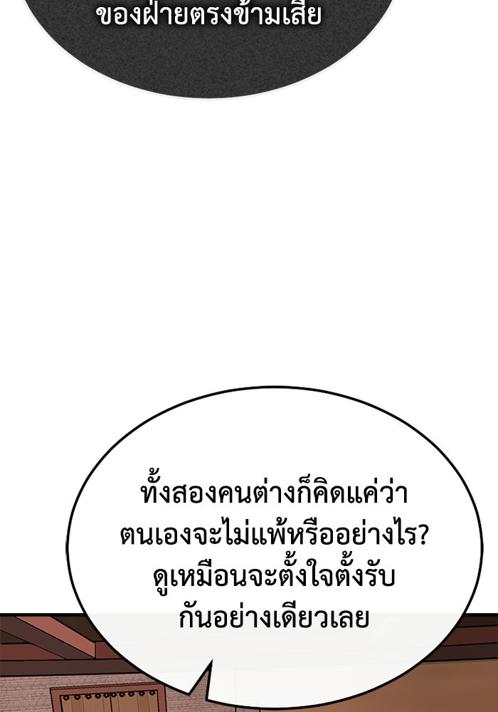 ปลุกตำนานมารคืนชีพ - หน้า 44