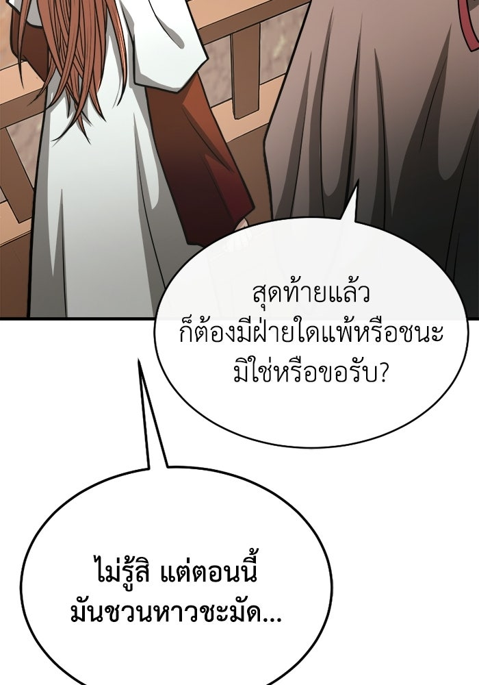 ปลุกตำนานมารคืนชีพ - หน้า 46