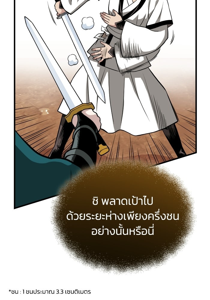 ปลุกตำนานมารคืนชีพ - หน้า 54