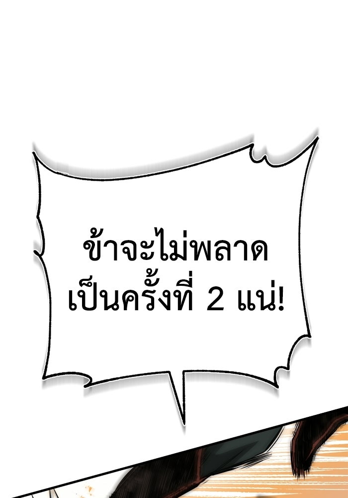 ปลุกตำนานมารคืนชีพ - หน้า 55