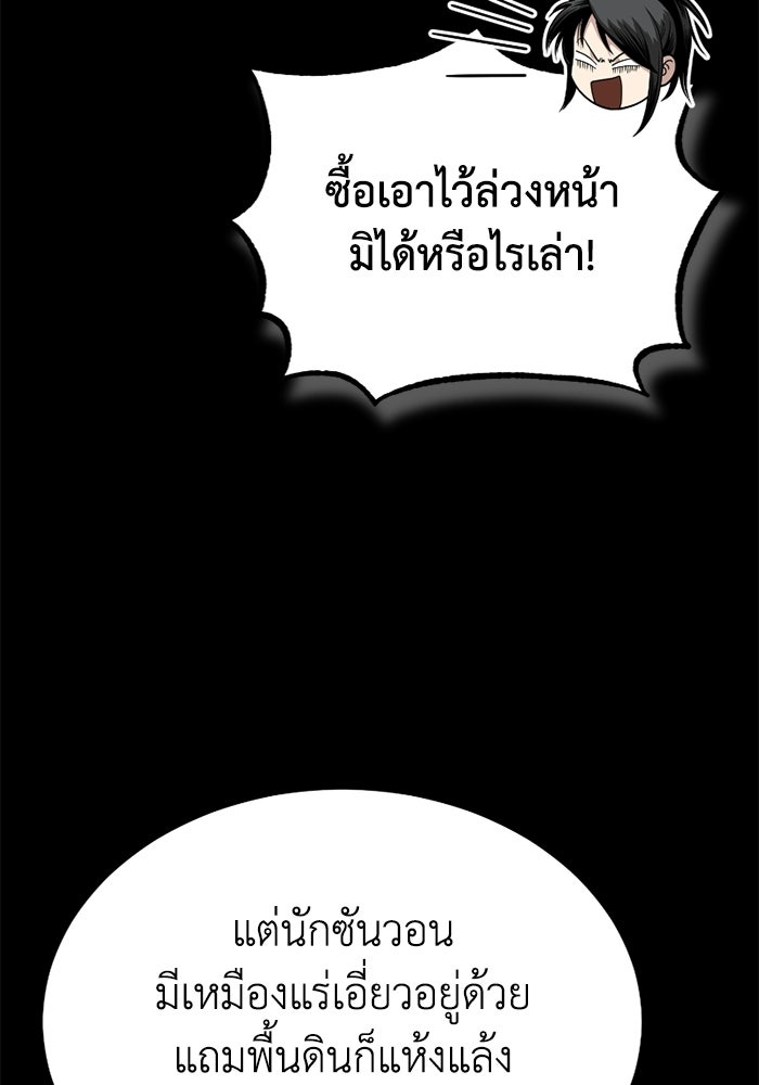 ปลุกตำนานมารคืนชีพ - หน้า 7