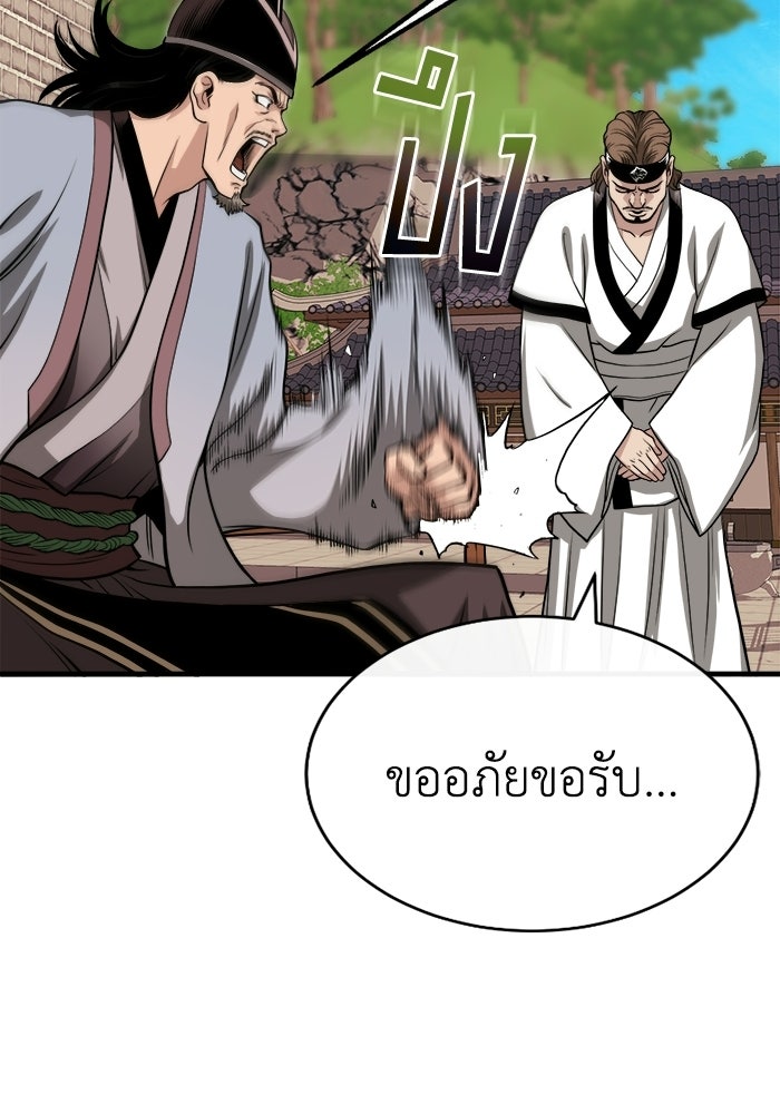 ปลุกตำนานมารคืนชีพ - หน้า 73