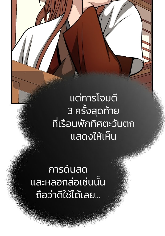 ปลุกตำนานมารคืนชีพ - หน้า 75