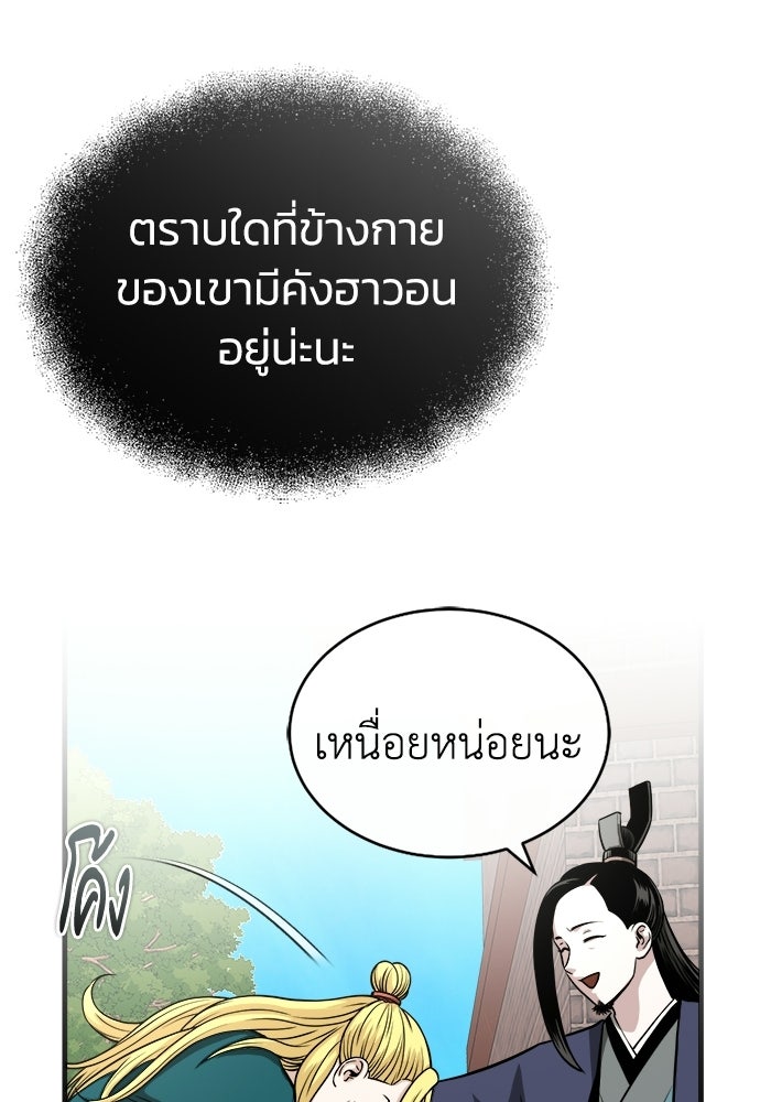 ปลุกตำนานมารคืนชีพ - หน้า 77