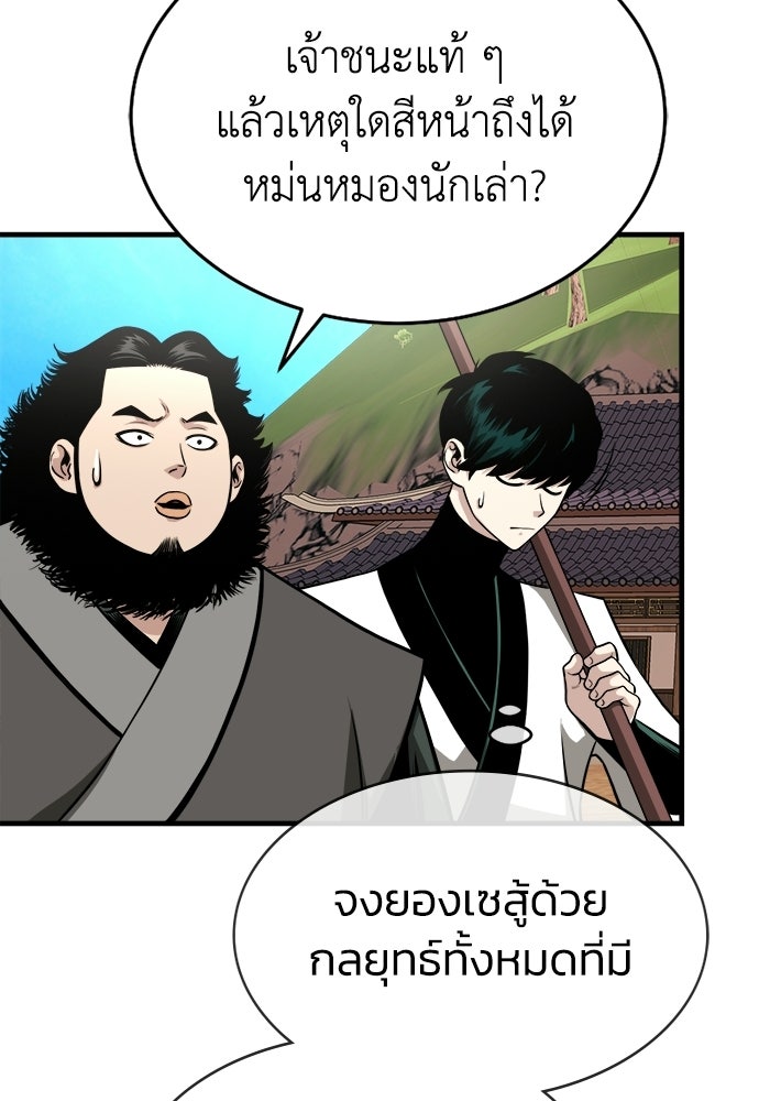 ปลุกตำนานมารคืนชีพ - หน้า 79