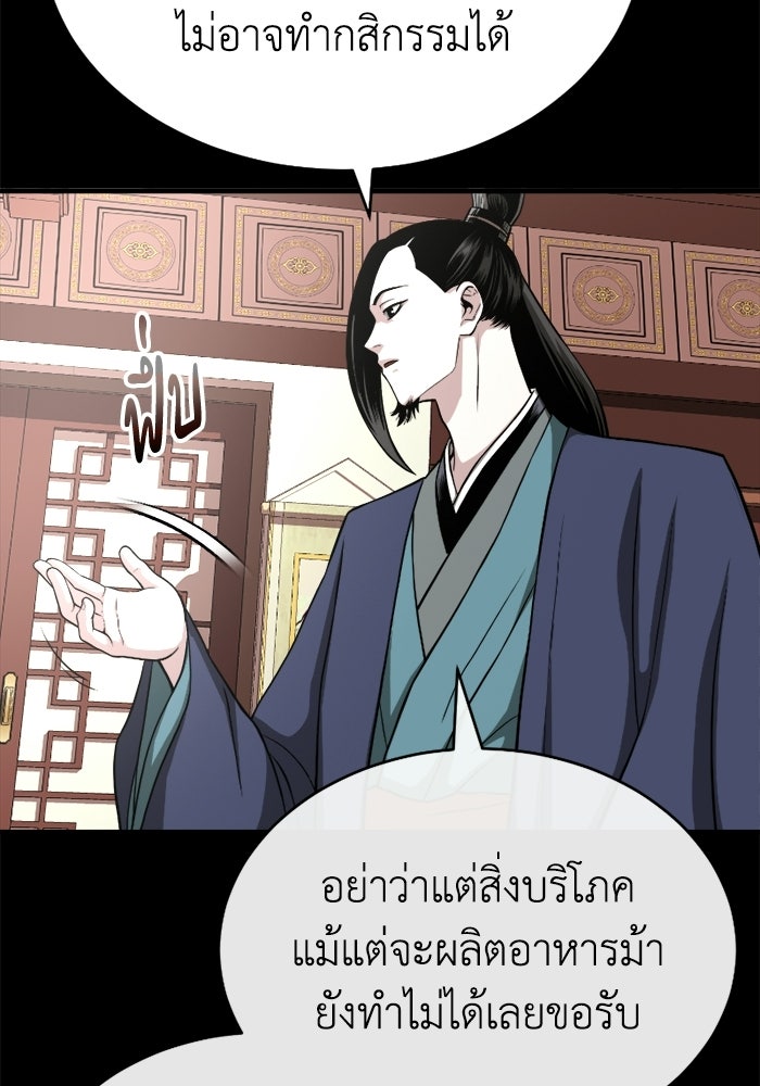 ปลุกตำนานมารคืนชีพ - หน้า 8